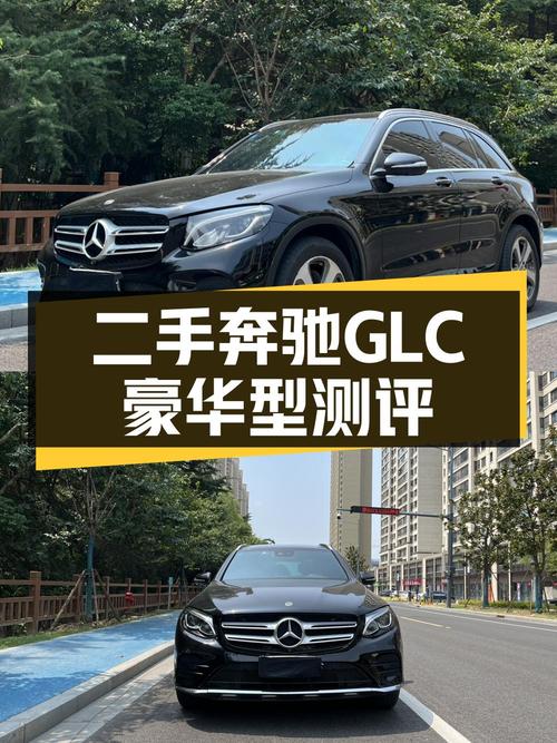 0过户的 2017款奔驰 GLC 260 豪华型，9万公里仅售14.5万贵吗？