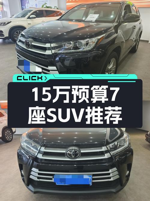 15万预算家用7座SUV，2018款丰田汉兰达，大空间舒享出行