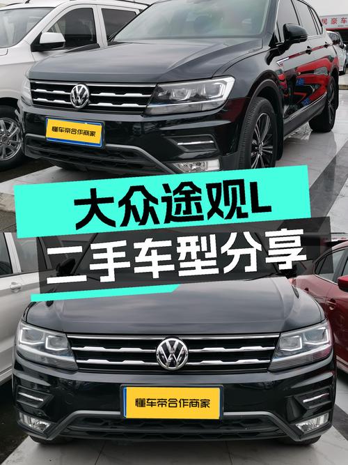 准新车况！2020款大众途观L，3.8万公里，家用SUV新选择