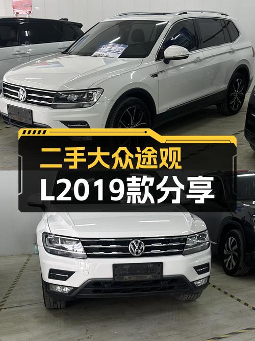 家用大五座，德系品质之选——二手大众途观L2019款