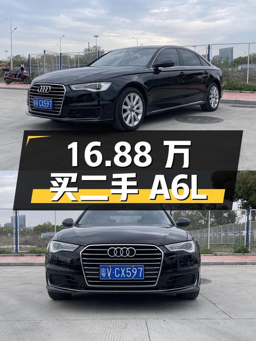 16.88 万拿下二手奥迪 A6L，1.8T 动力，配置丰富，值得买吗？