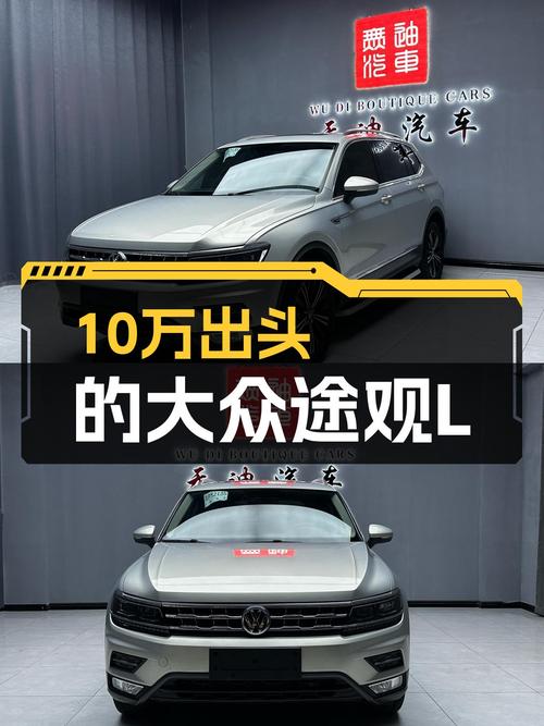 10万出头的大众途观L，家用SUV性价比之选？
