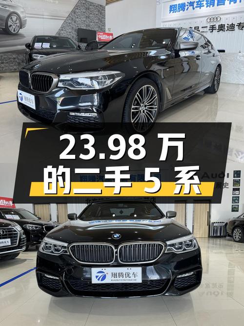 23.98 万的二手宝马 5 系值得买吗？