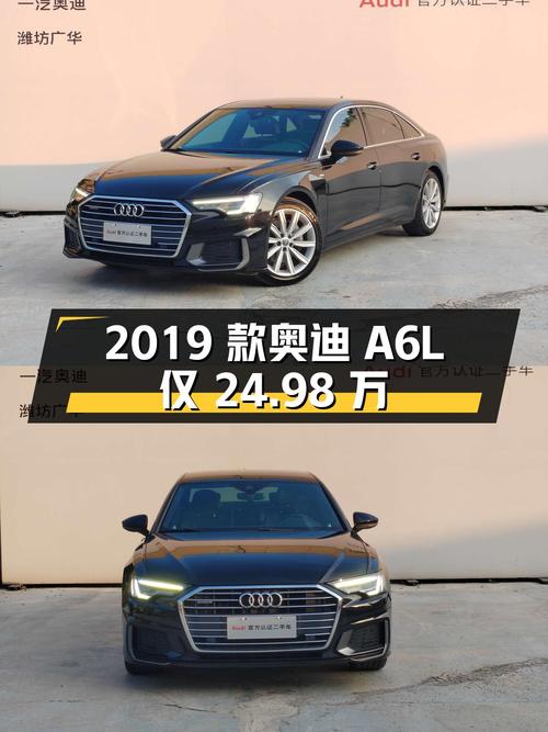 2019款奥迪A6L仅 24.98万！8.3万公里0过户