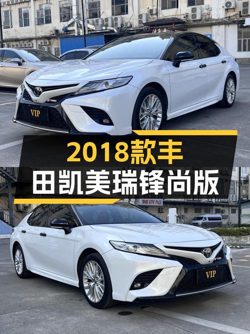 家用高性价比之选，2018款丰田凯美瑞锋尚版，一手车况精品呈现