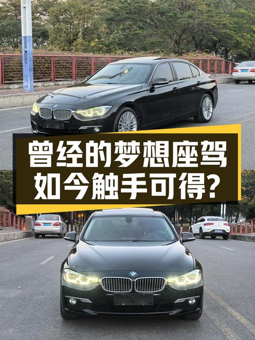 宝马3系：7.5万公里，曾经的梦想座驾，如今触手可得？