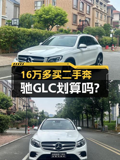 16.58万买 2017年东莞上牌的奔驰 GLC 300 动感型，值吗？
