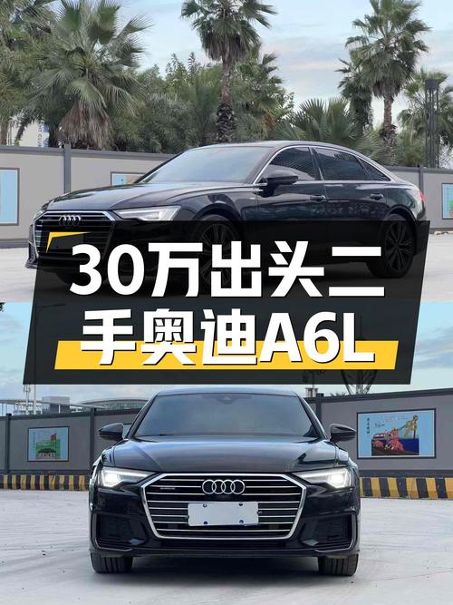 30万出头体验"灯厂"魅力——二手奥迪A6L2022款尊享致雅型