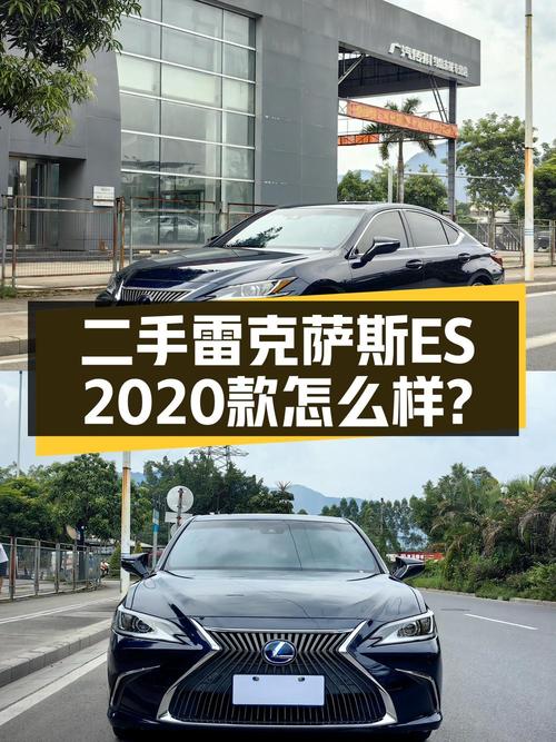 22.88万买 2020年上牌的雷克萨斯ES300h 卓越版，值吗？