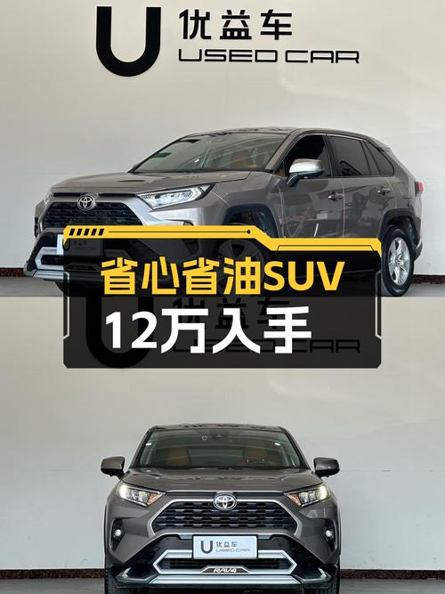家用SUV新选择，省心省油——准新丰田RAV4荣放，一手仅售12.39万
