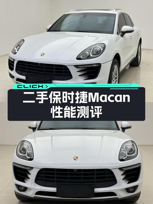 7秒破百，性能依旧能打！2016款Macan2.0T，圆你“波子梦”！