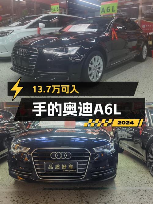 2015年上牌奥迪A6L报价13.7万！可入吗