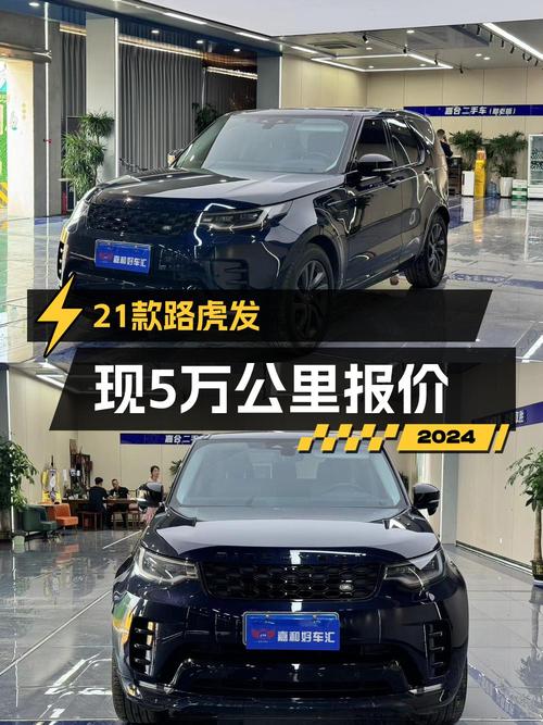 44.2万买 2021款路虎发现，0过户跑5万公里值吗？