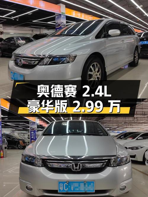 奥德赛2007款2.4L豪华版，18万公里，2.99万