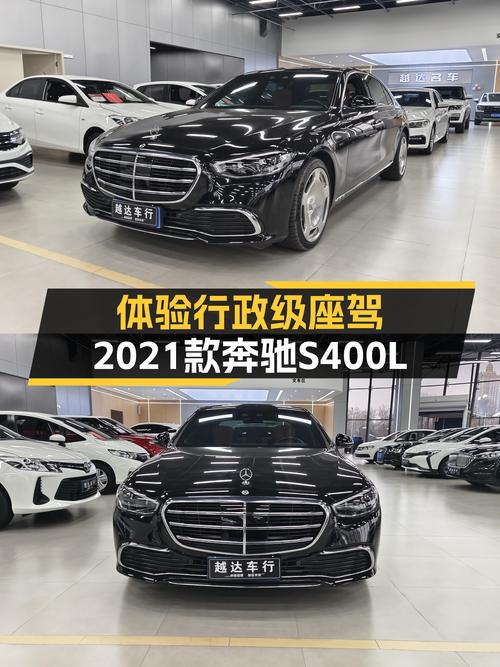 体验行政级座驾，2021款奔驰S400L仅售62.8万