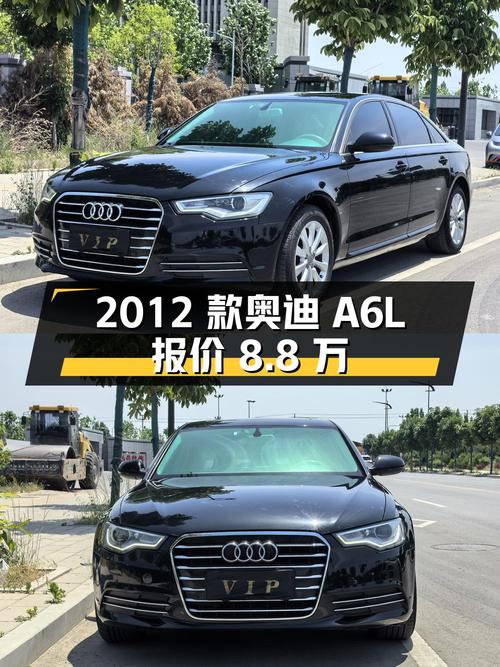 山西临汾：2012 款奥迪 A6L，行驶 20 万公里，报价 8.8 万