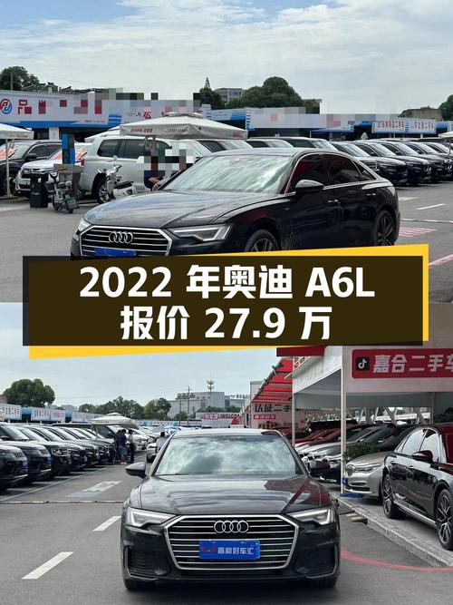 2022年奥迪A6L报价 27.9万！1.8万公里0过户能买吗