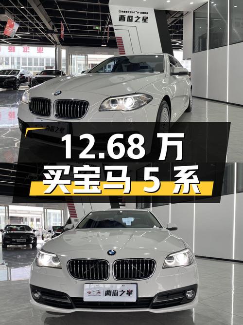 12.68万买 2016年宝马 5系 525Li 领先型，白色0过户