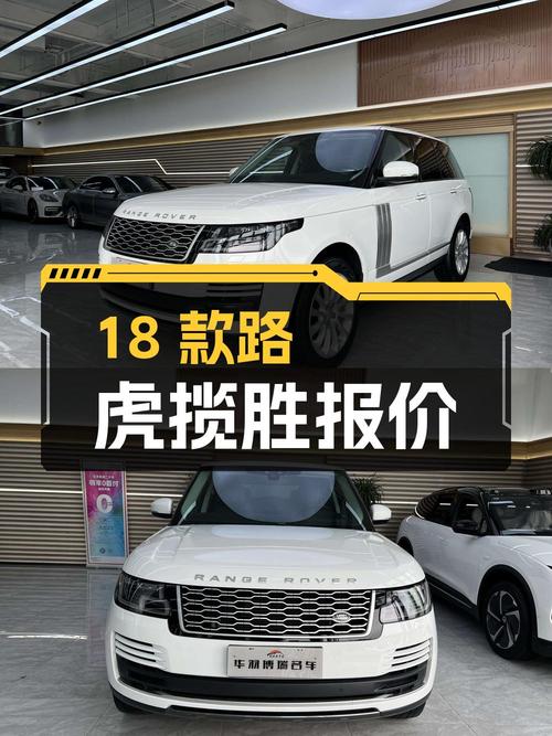 2018款路虎揽胜白色1次过户，13.4万公里报价74.7万，值吗？