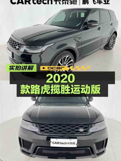 55.5万买 2020款路虎揽胜运动版，4.2万公里，黑色中大型 SUV