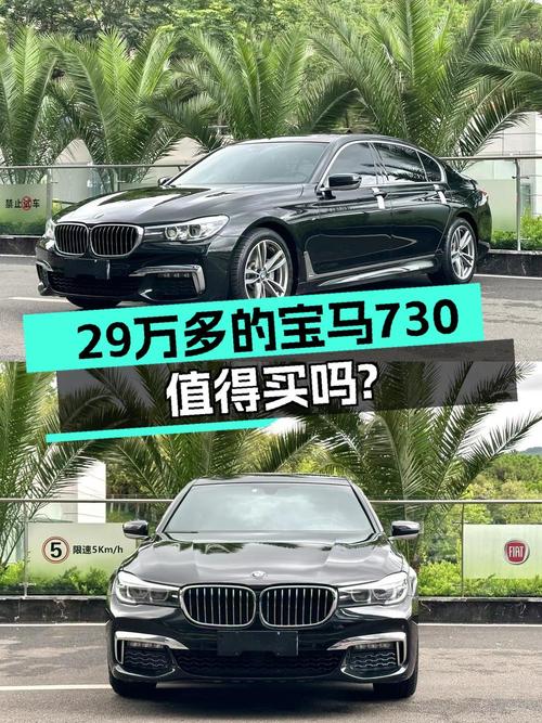 29.38万的 2018款宝马 7系，9.8万公里，1次过户，值吗？