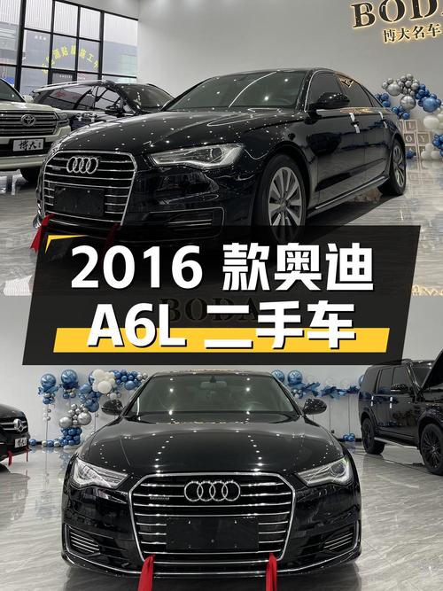 2016 款奥迪 A6L 二手车 16.5 万