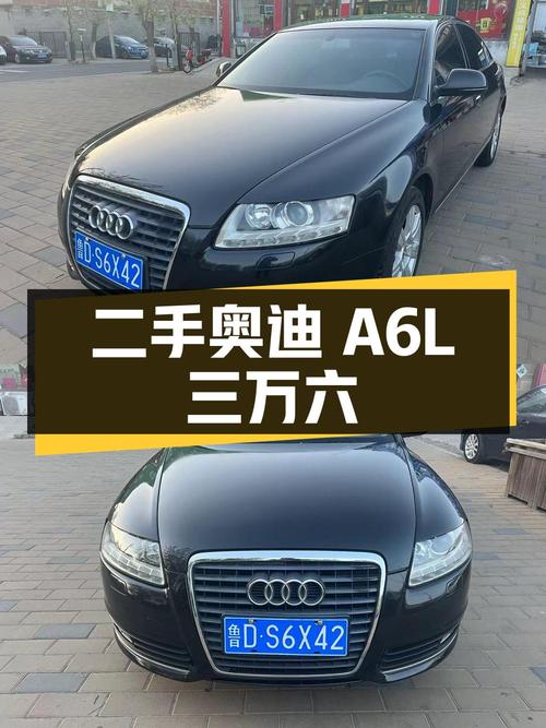 二手奥迪 A6L：2009 款 2.4L 技术型，3.6 万