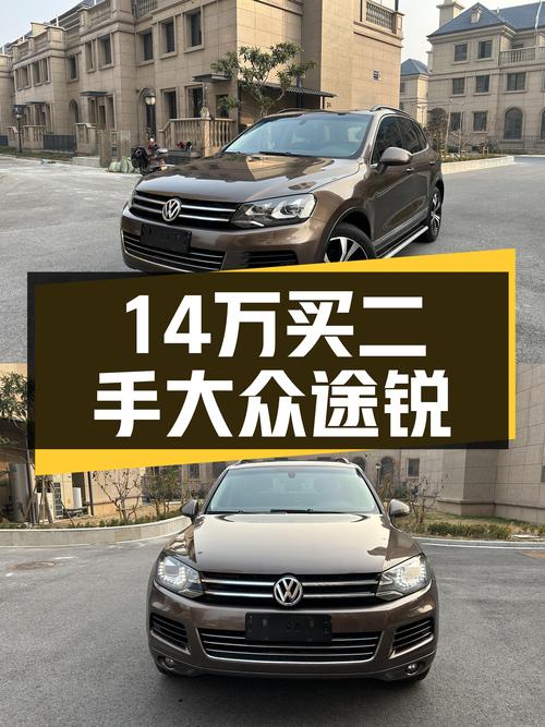 14万多的 2017款大众途锐，9万公里未过户