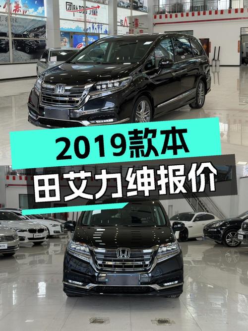 2019款本田艾力绅，1次过户，5.4万公里，报价19.2万！