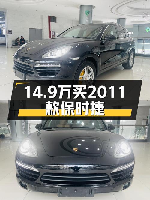 14.9万买 2011款保时捷 Cayenne，8挡手自一体，15.8万公里1过户