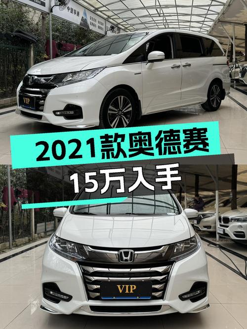 油电混动家用，21年本田奥德赛一手车，15万级MPV新选择