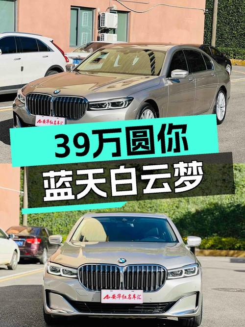 39万圆你蓝天白云梦，2019款宝马730Li豪华套装