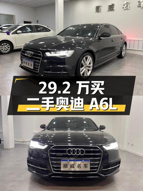 29.2 万买二手奥迪 A6L，3.0T 四驱豪华型，车况良好
