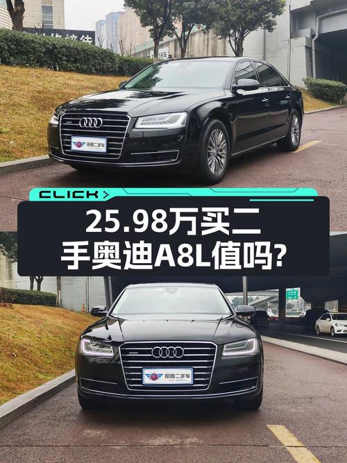 2016年奥迪 A8，10.5万公里，成都牌，25.98万还值不值？