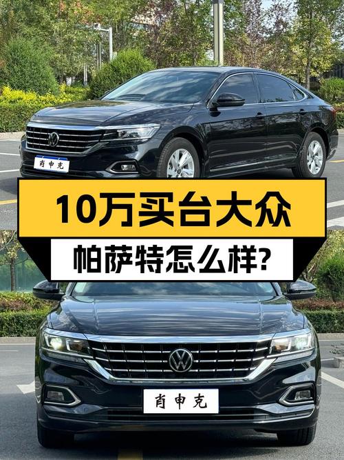 2020款大众帕萨特，乌鲁木齐车源，10.5万可拿下