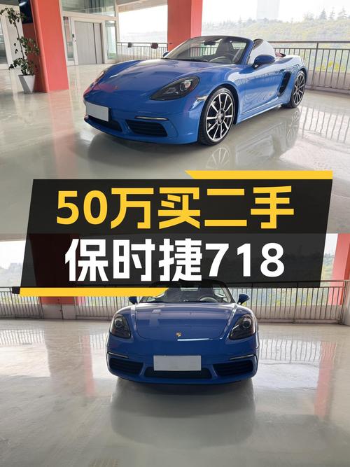 预算50万，圆梦敞篷跑车，准新一手保时捷718Boxster值得入手吗？