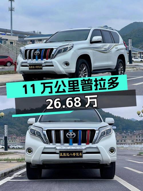 0过户11万公里的 2016款普拉多仅需 26.68万！