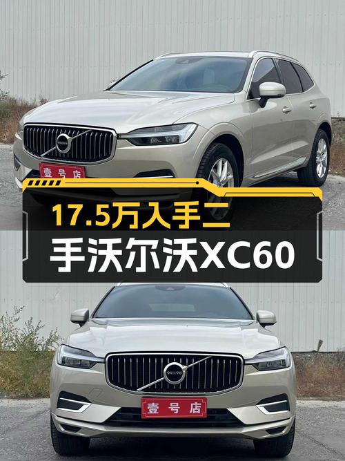 21年沃尔沃XC60，5.9万公里，香槟色，17.5万可入？