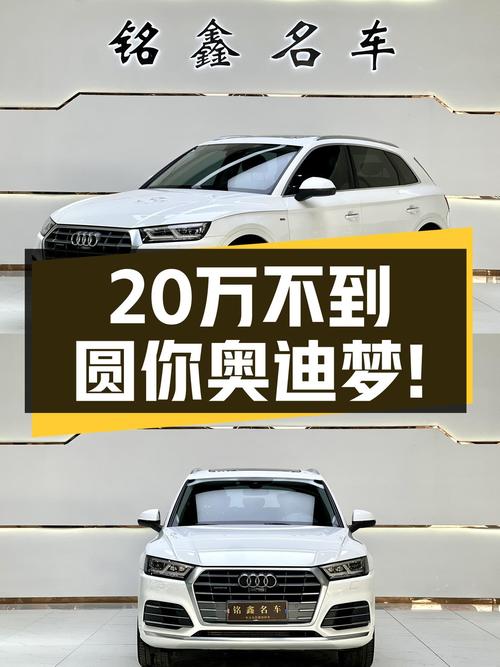 2020款奥迪Q5L，一手准新车，不到20万圆你奥迪梦！