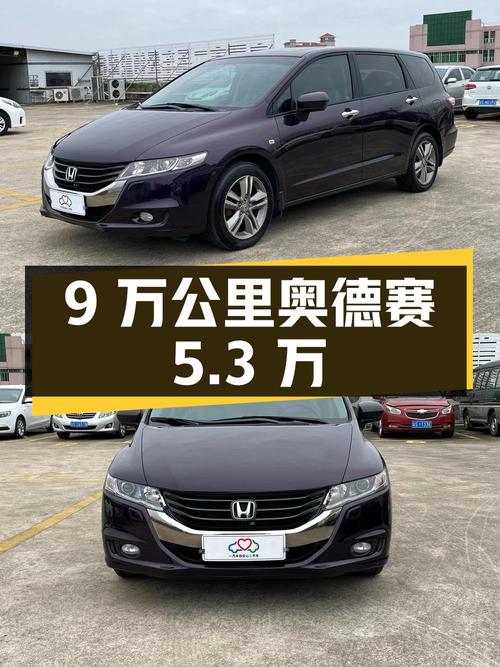 行驶9万公里的 2011款奥德赛，东莞车源仅5.3万！