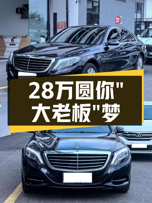 2016年上牌奔驰S320L，28万圆你“大老板”梦，这气场值吗？