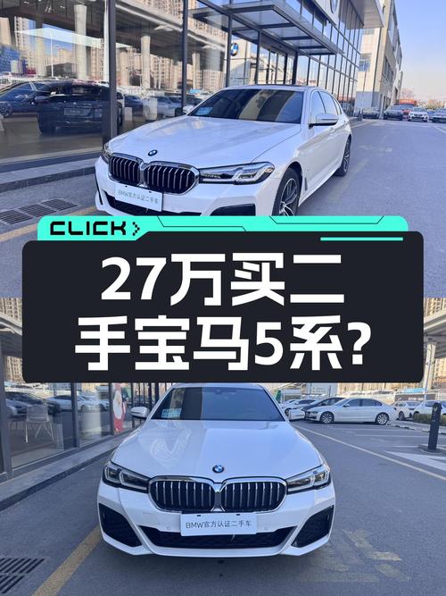 27万预算想入手宝马5系？2021款525Li M运动套装了解一下！
