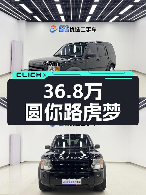 36.8万圆你路虎梦！2005款发现4.4V8，30万预算体验HSE的魅力