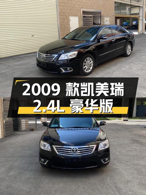 2009款二手凯美瑞，2.4L 豪华版，17万公里，2.9万