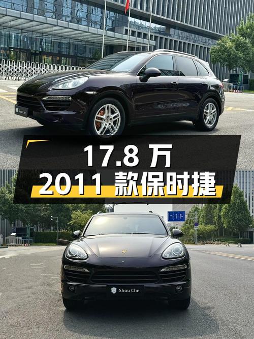 17.8万的 2011款保时捷 Cayenne，11万公里0过户