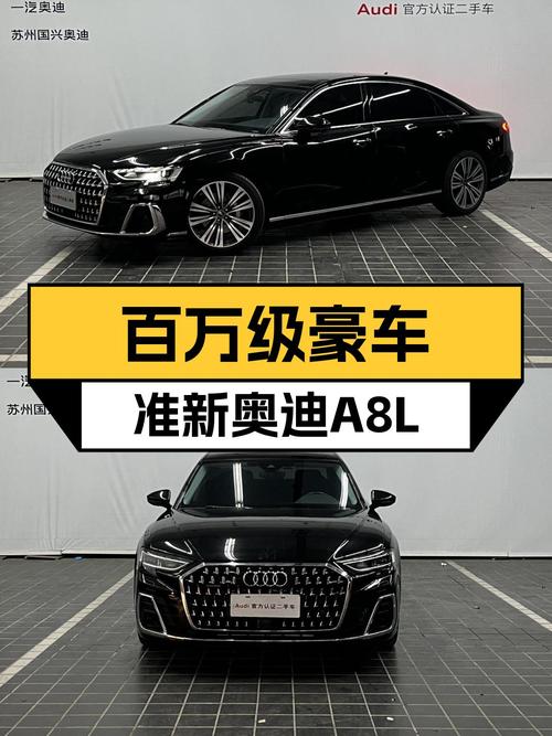 落地价百万，准新奥迪A8L，现在入手能省多少？