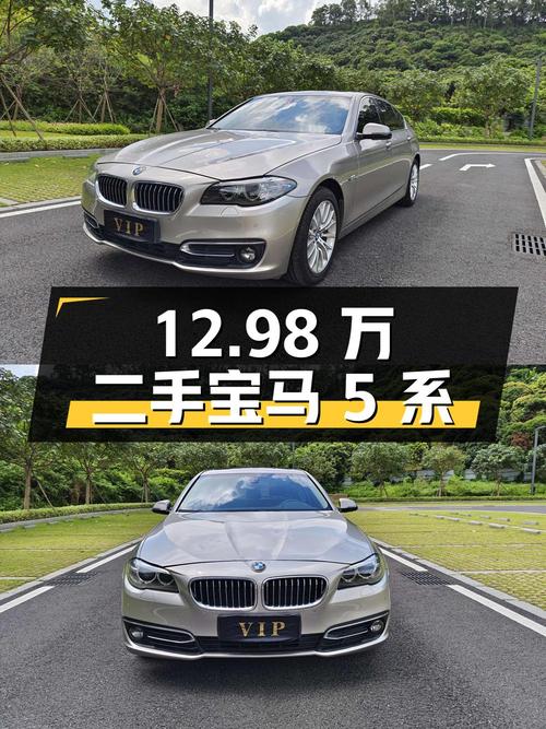 12.98 万入手二手宝马 5 系，国五排放，看看值不值？