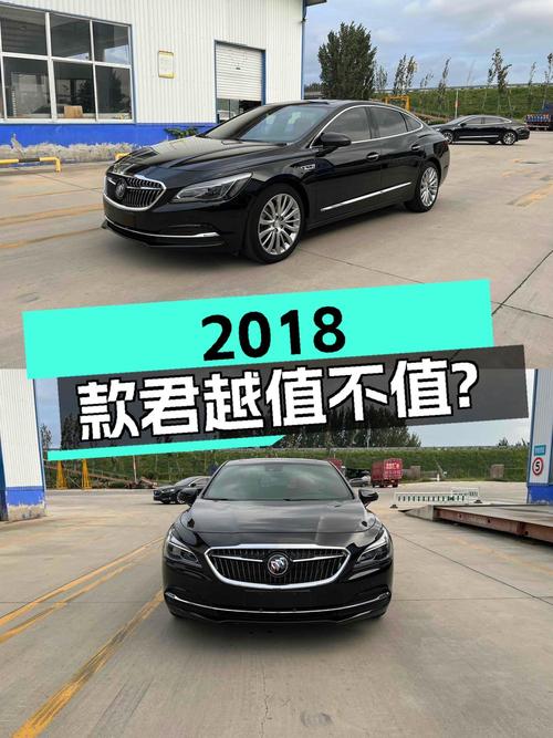 2018款别克君越，2.8万公里，12.58万值不值？