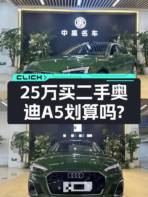 24.98万的 2022款奥迪A5，绿车身 2.3万公里，贵阳车源