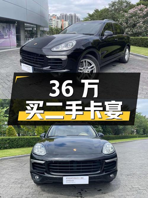 36 万买二手保时捷卡宴